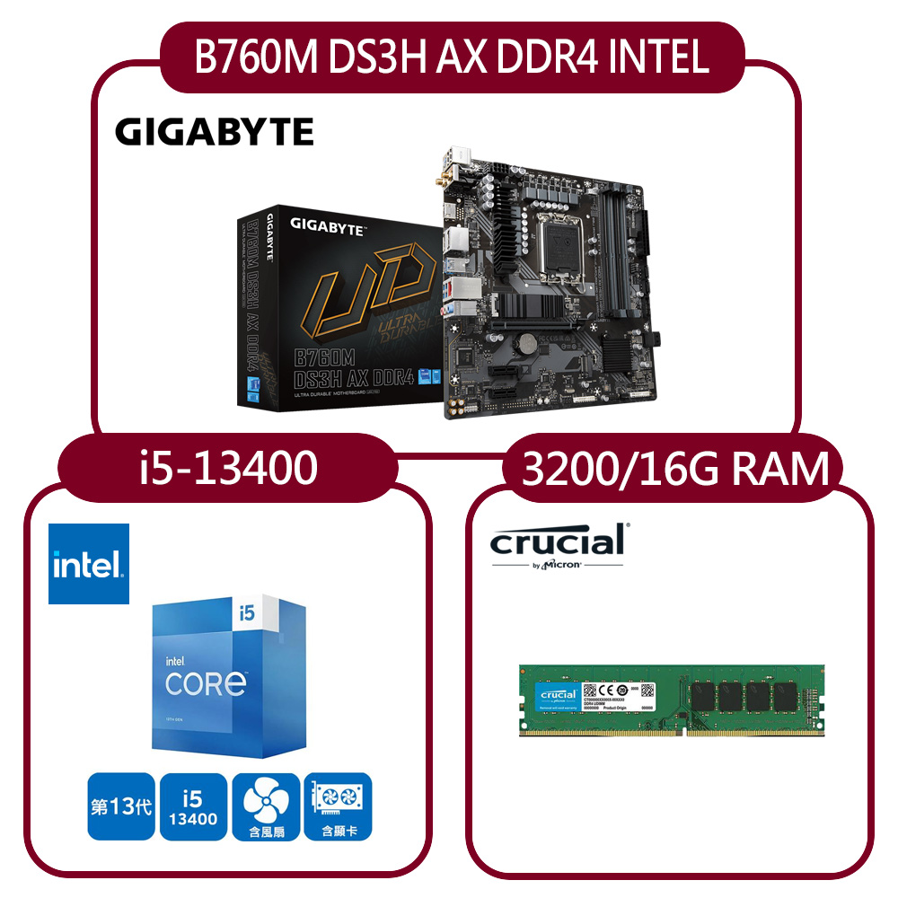 (組合)技嘉B760M DS3H AX D4主機板+盒裝Core i5-13400+美光D4 3200/16G RAM