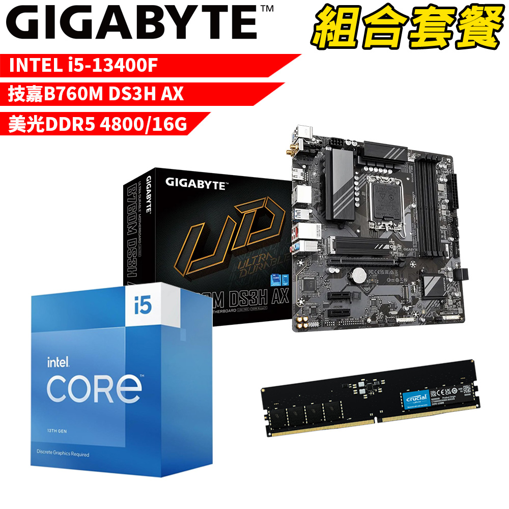 【組合套餐】Intel i5-13400F 處理器+技嘉 B760M DS3H AX 主機板+美光 DDR5 4800 16G記憶體