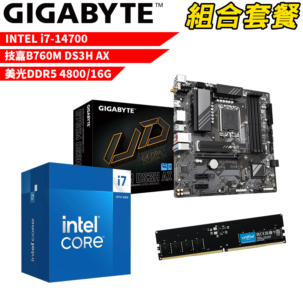 【組合套餐】Intel i7-14700處理器+技嘉 B760M DS3H AX主機板+美光DDR5 4800 16G記憶體