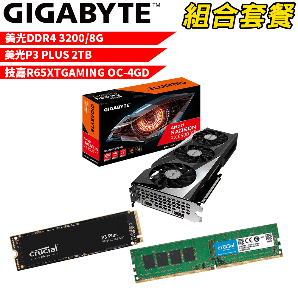 【組合套餐】美光 DDR4 3200 8G 記憶體+美光P3 Plus 2TB SSD+技嘉 R65XTGAMING OC-4GD顯示卡