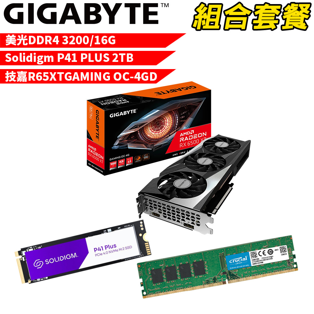 【組合套餐】美光 DDR4 3200 16G+Solidigm P41 PLUS 2TB SSD+技嘉 R65XTGAMING OC-4GD顯示卡