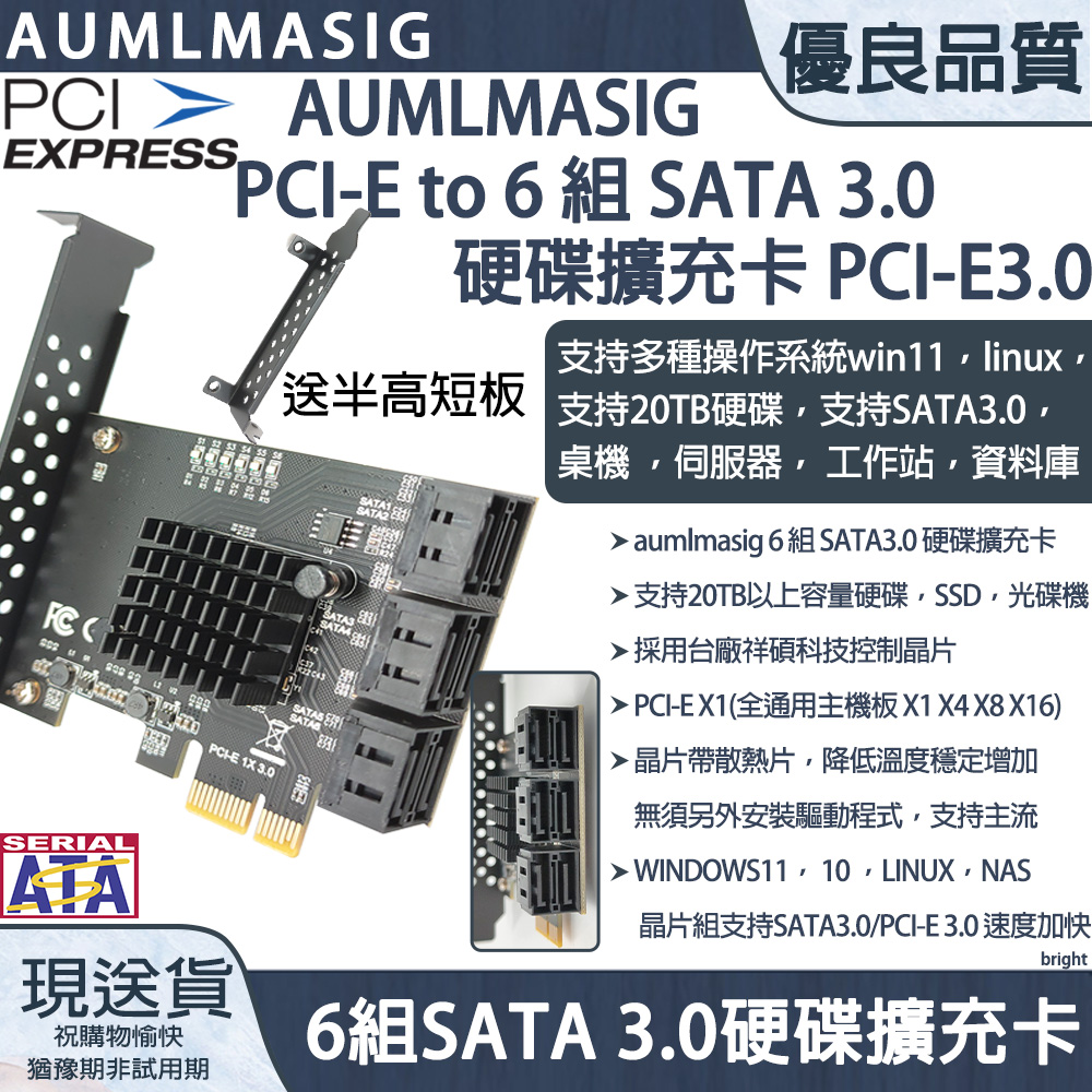 【AUMLMASIG全通碩】PCI-E to 6 組 SATA 3.0擴充卡/擴展卡 PCI-E3.0台灣祥碩主控晶片