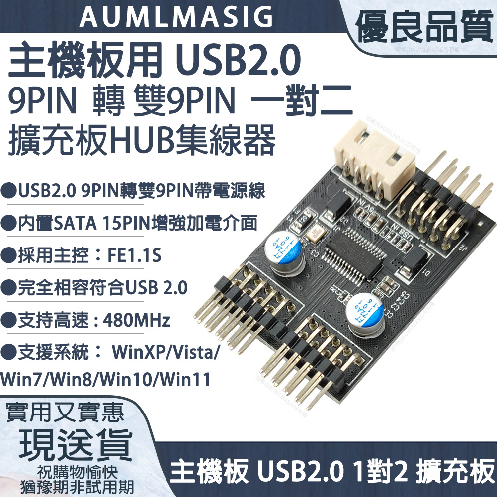 AUMLMASIG 主機板用USB2.0 9PIN TO雙9PIN一對二擴充板HUB集線器
