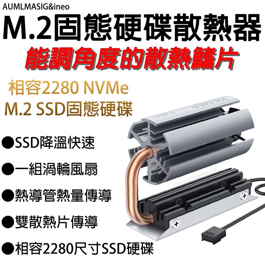 AUMLMASIG INEO M.2 M.2 SSD 固態硬碟渦輪風扇熱導管圓管散熱器 相容2280 NVMe M.2固態硬碟