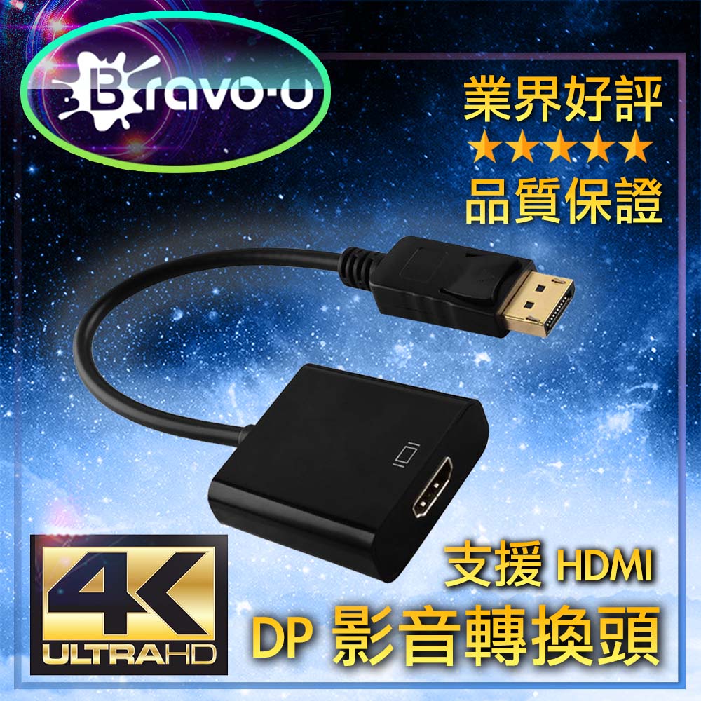 Bravo-u displayport(公) to 4K UHD高解析影音轉換頭15CM(黑)