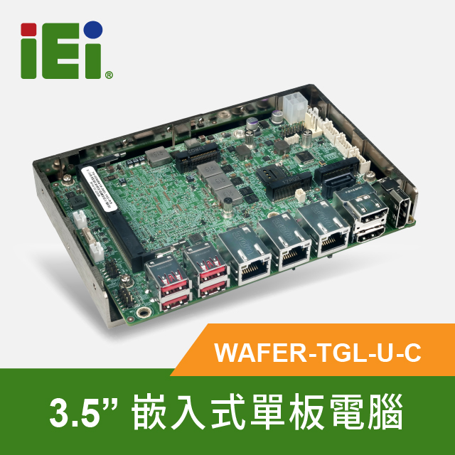 IEI 威強電 WAFER-TGL-U 嵌入式單板電腦 3.5” SBC