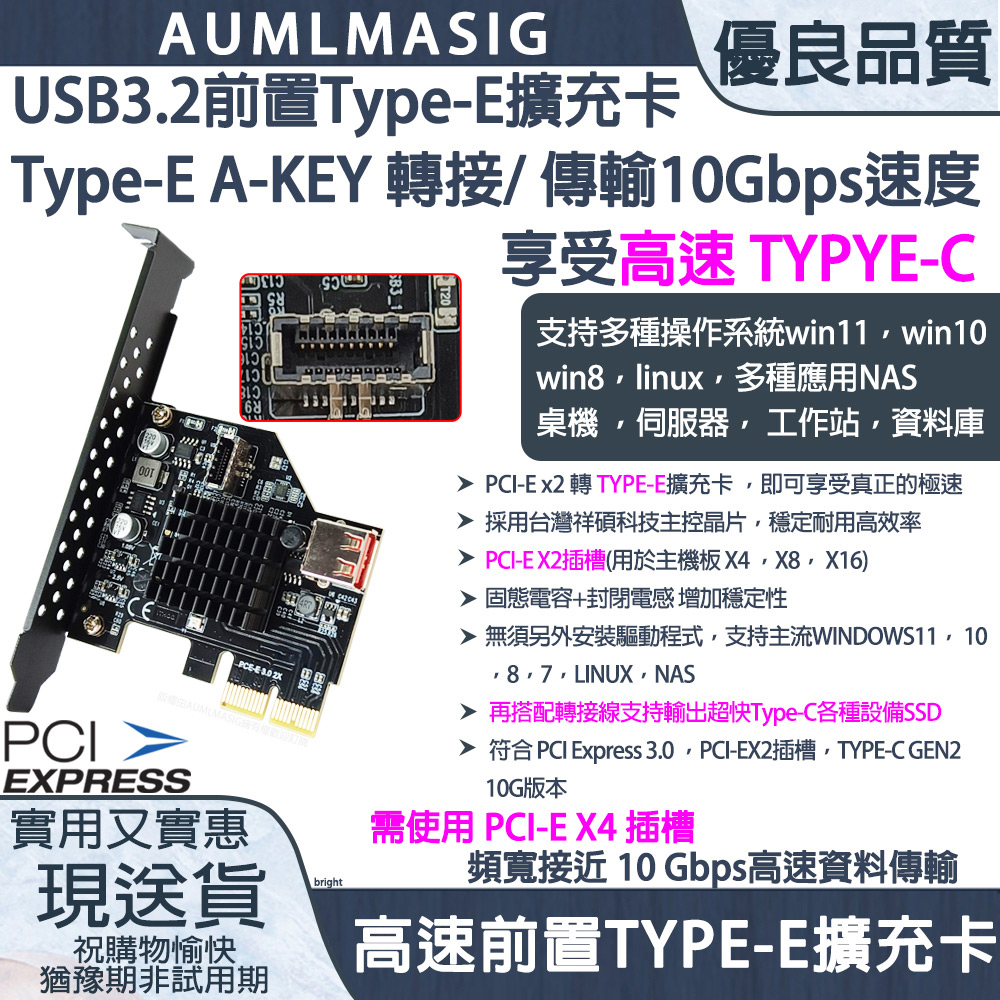 【AUMLMASIG全通碩】桌上型電腦 後置 USB Type-E插槽 USB擴充卡享受高速傳輸10Gbps速度高速