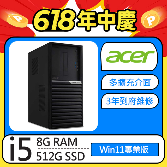 (商用)Acer VK4690G(i5-12400/8G/512G SSD/W11P)-2
