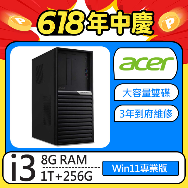(商用)Acer VK4690G(i3-12100/8G/1TB+256G SSD/W11P)