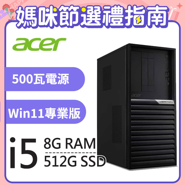 (商用)Acer VK4690G(i5-12500/8G/512G SSD/500W/W11P)