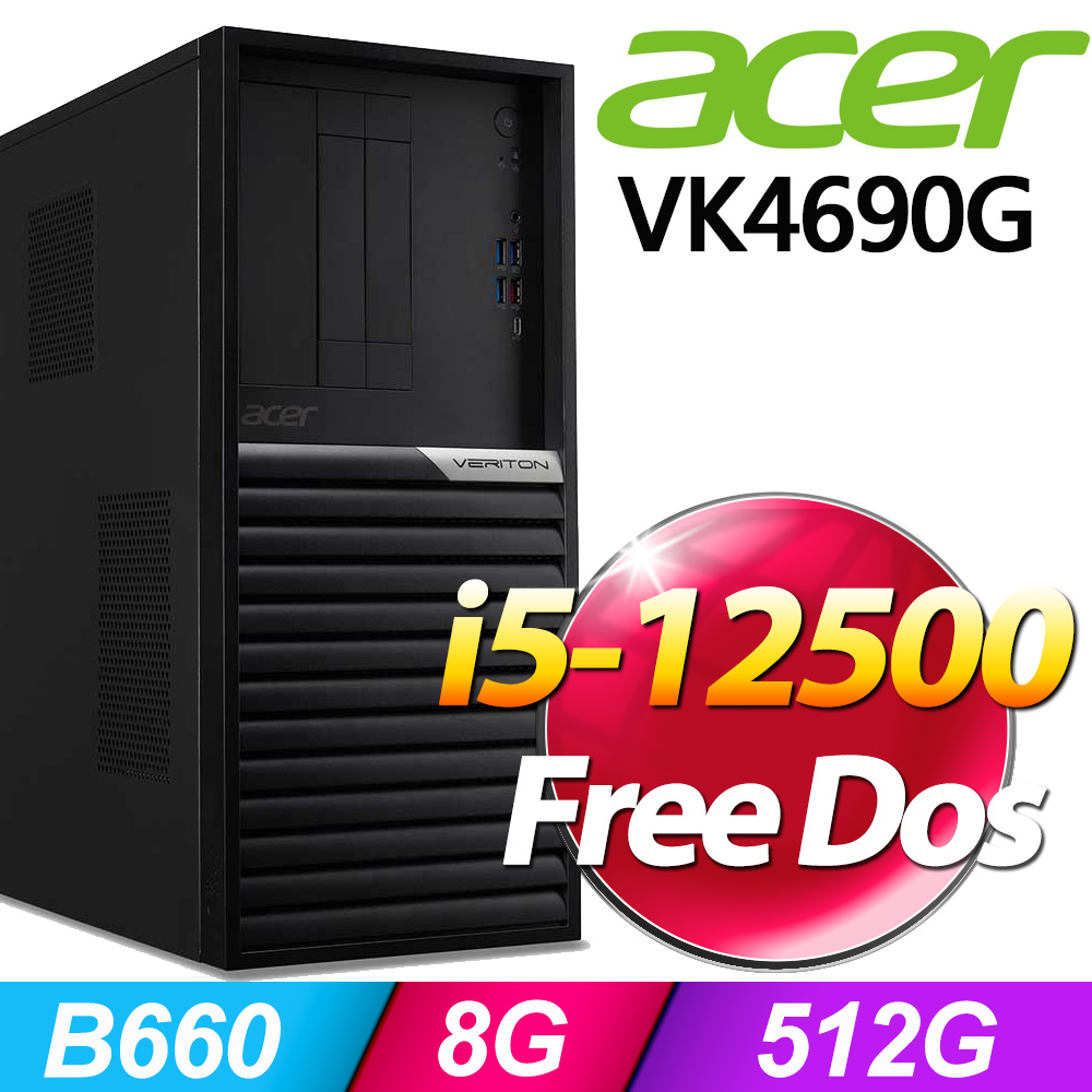 (商用)Acer VK4690G(i5-12500/8G/512G SSD/500W/FD)