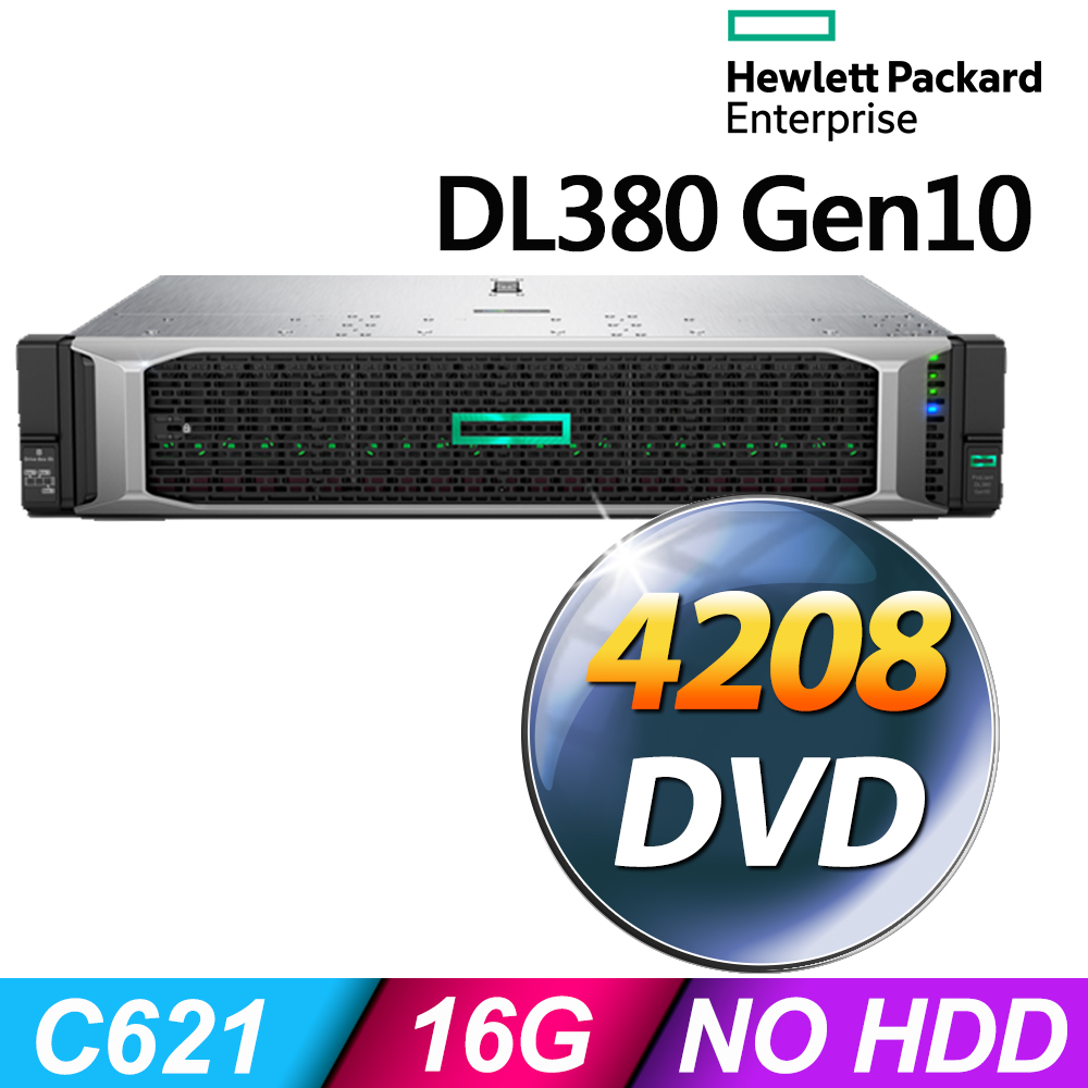 HPE DL380 Gen10 機架式伺服器 (Xeon 4208/16G R-DIMM/NO HDD/P408i-a/500WX2/DVD)