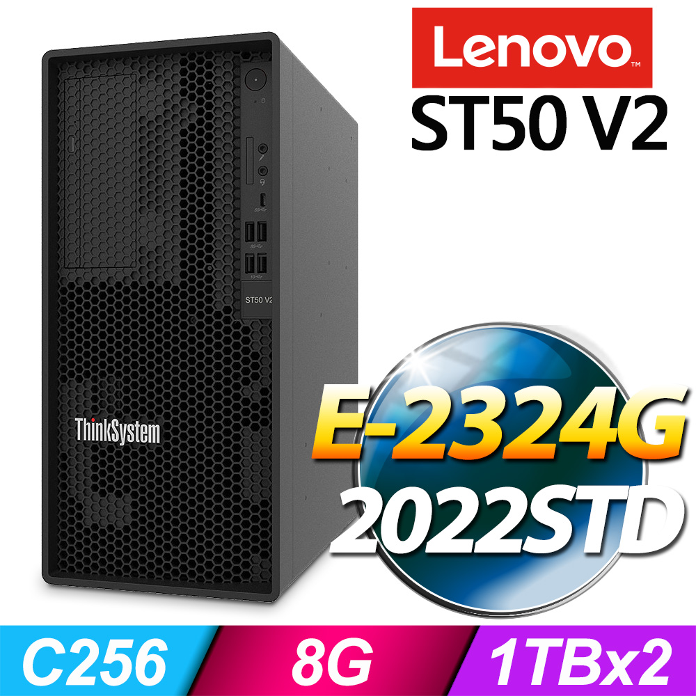 (商用)Lenovo ST50 V2 伺服器(E-2324G/8G/2T/2022STD)