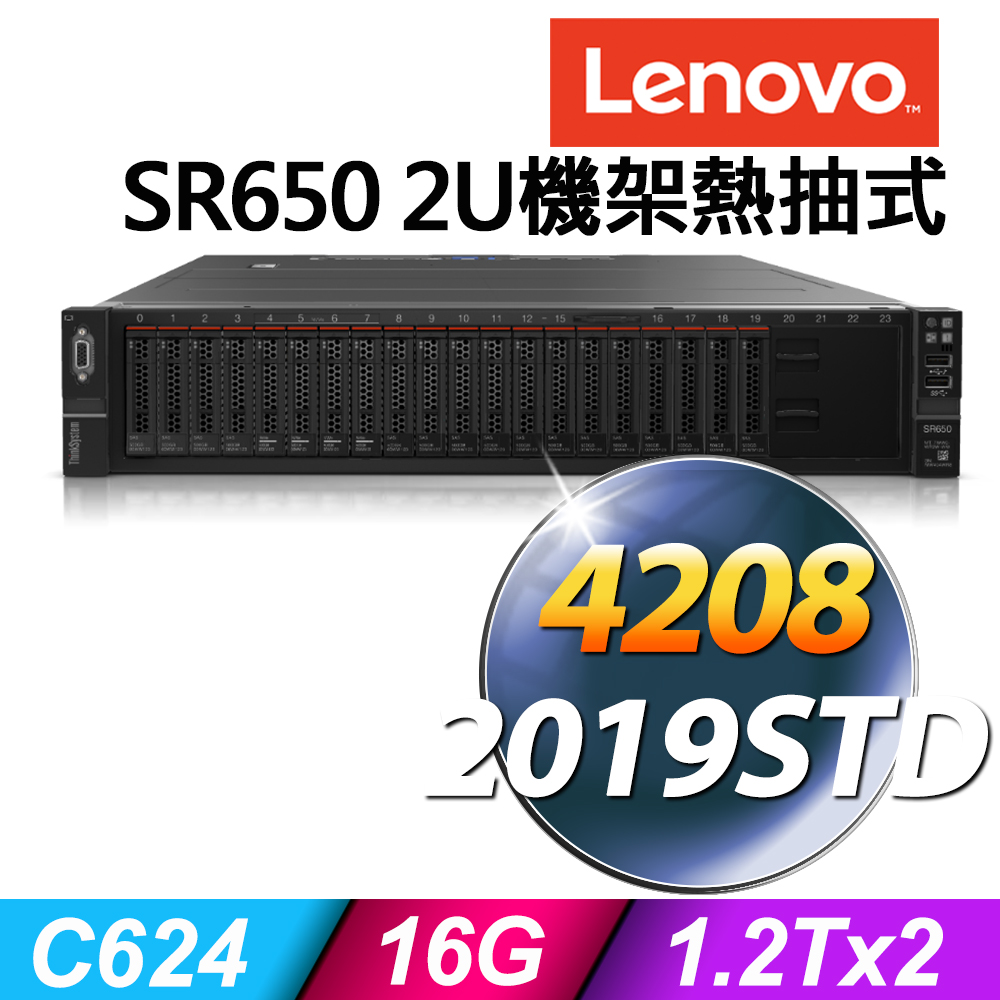 聯想 Lenovo SR650 V2 2U機架熱抽 Xeon S4208/16G ECC/1.2TX2 SAS 10K/R930-8i/750W/2019STD