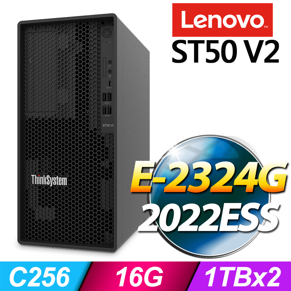 (商用)Lenovo ST50 V2 伺服器(E-2324G/16G/2T/2022ESS)