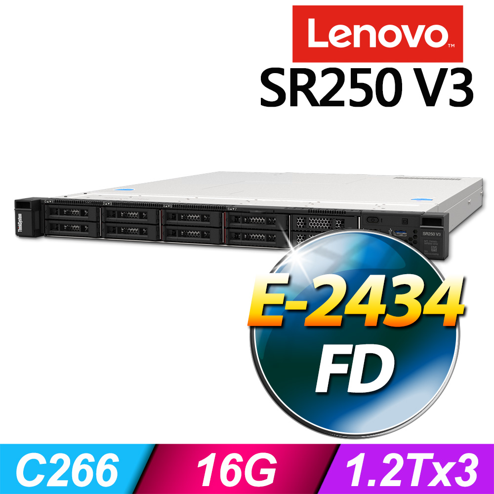 (商用)Lenovo SR250 V3 機架式伺服器(E-2434/16G/3.6T/FD)