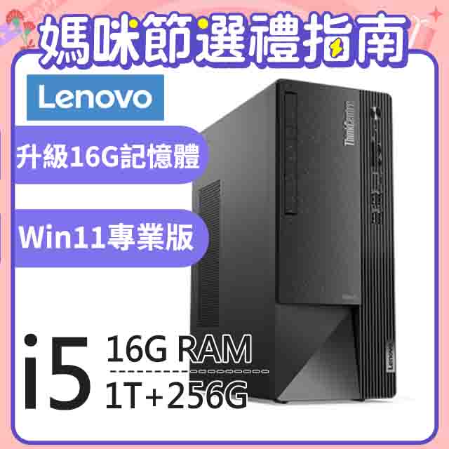 (8G記憶體) + (商用)Lenovo Neo 50t(i5-13400/8G/1T+256/W11P)