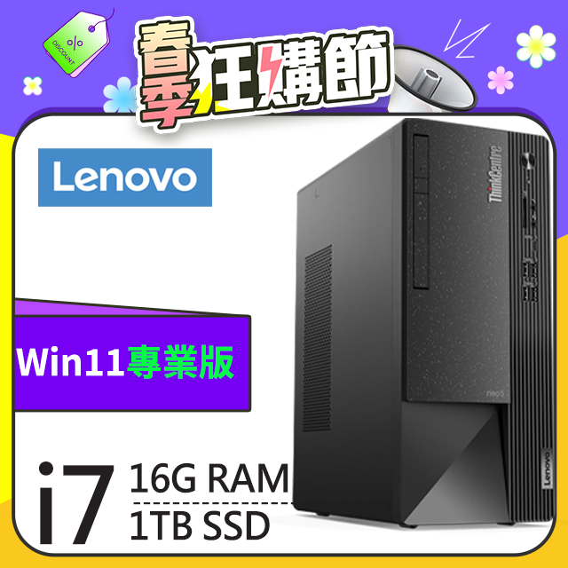 (商用)Lenovo Neo 50t(i7-12700/16G/1TB SSD/W11P)