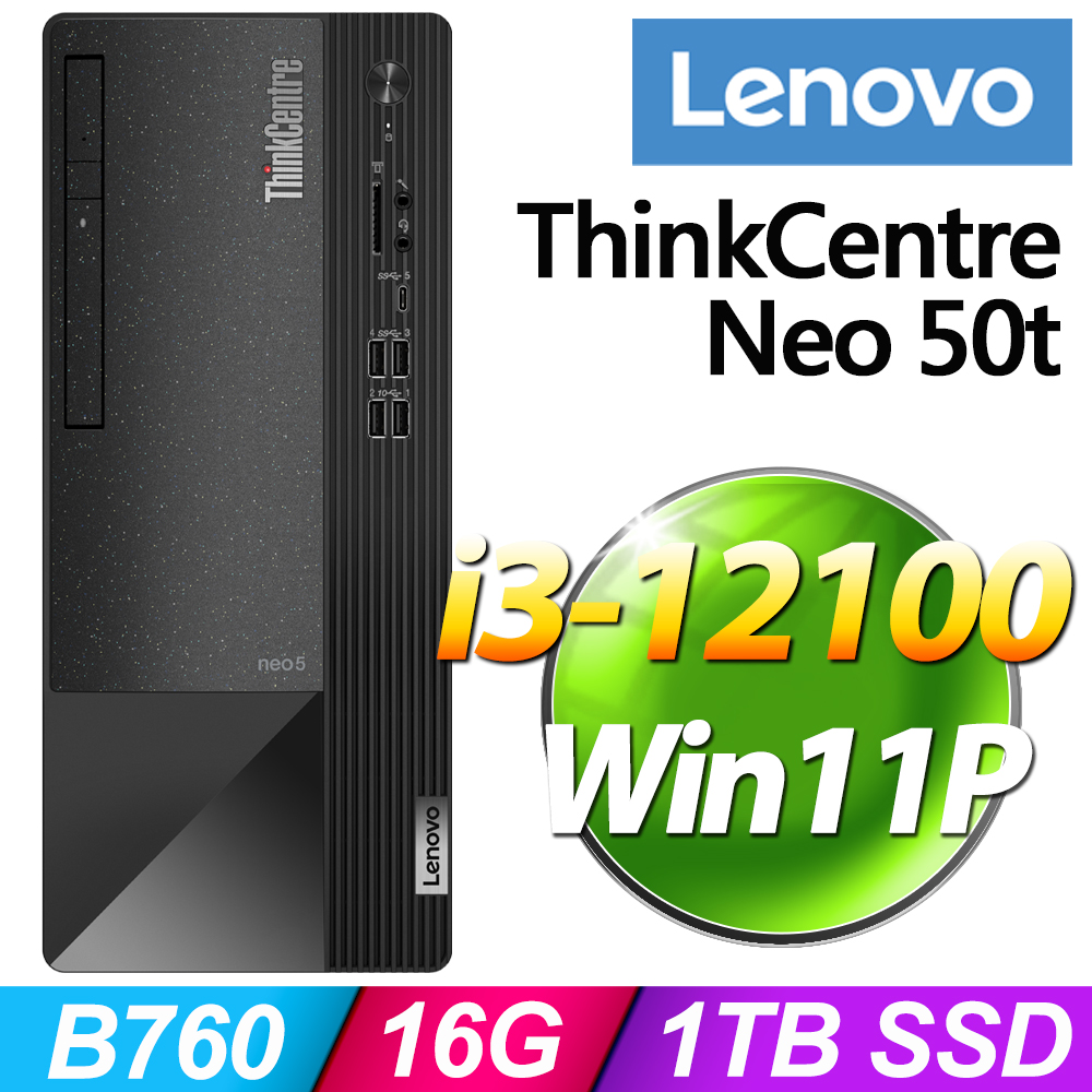 (商用)Lenovo Neo 50t(i3-12100/16G/1TB SSD/W11P)
