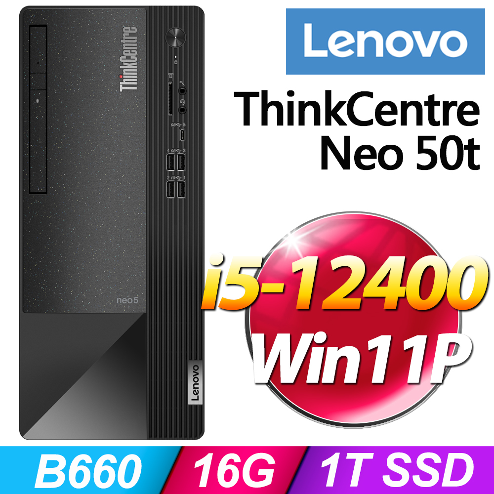 (商用)Lenovo Neo 50t(i5-12400/16G/1TB SSD/W11P)