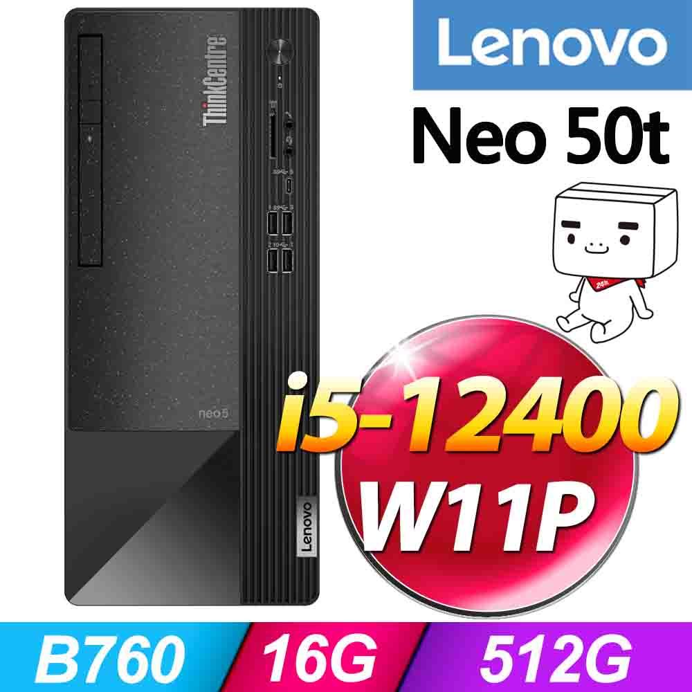 (商用)Lenovo Neo 50t 系列 - 512