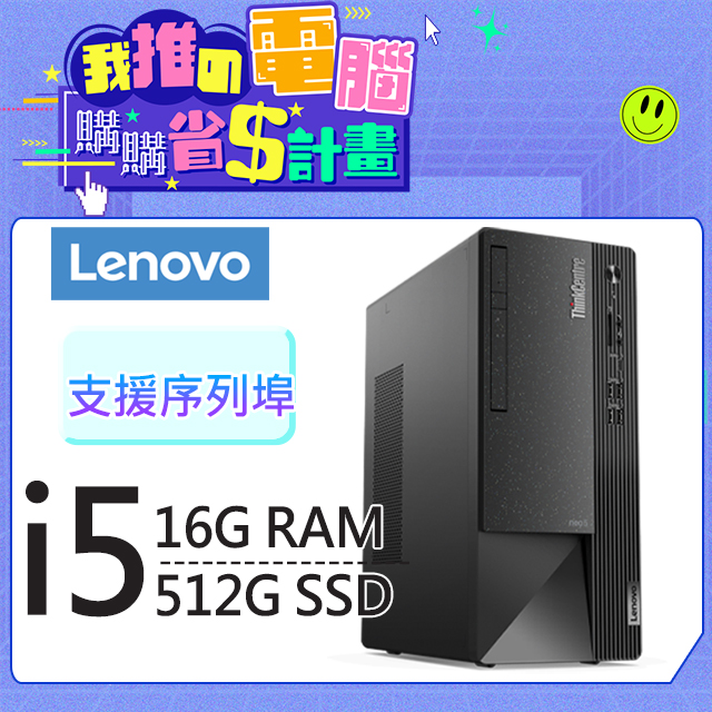 (商用)Lenovo Neo 50t(i5-13400/16G/512G SSD/FD)