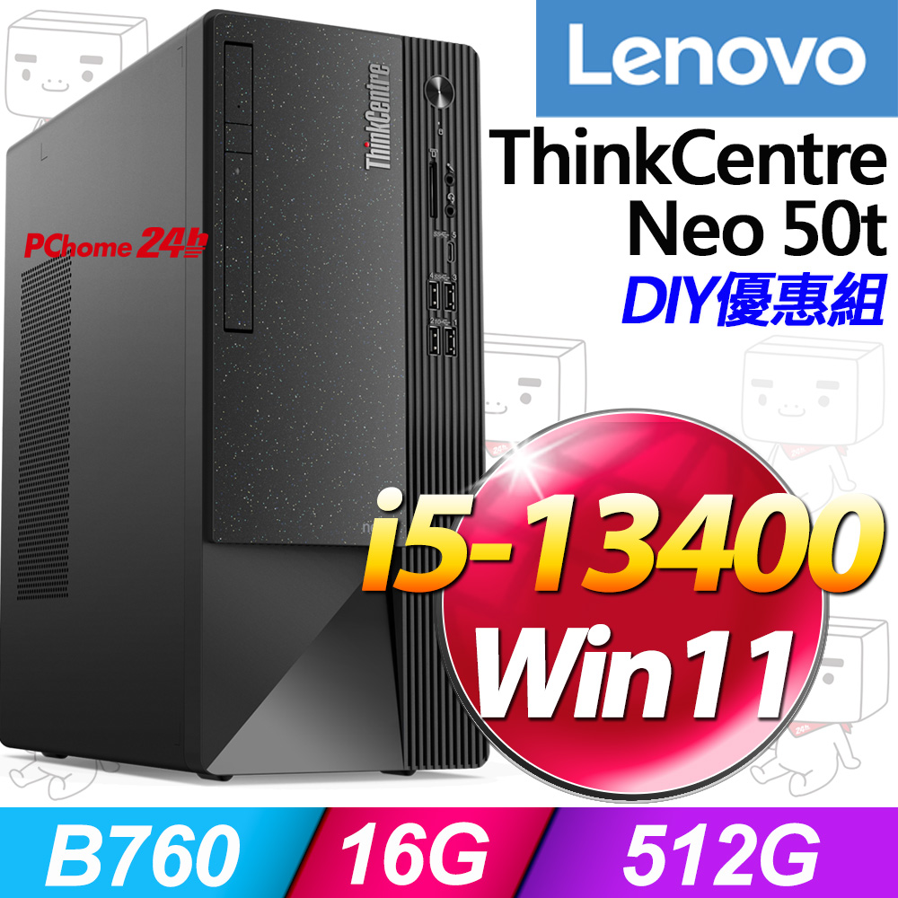 (Win11H) + (商用)Lenovo Neo 50t(i5-13400/16G/512G SSD/FD)