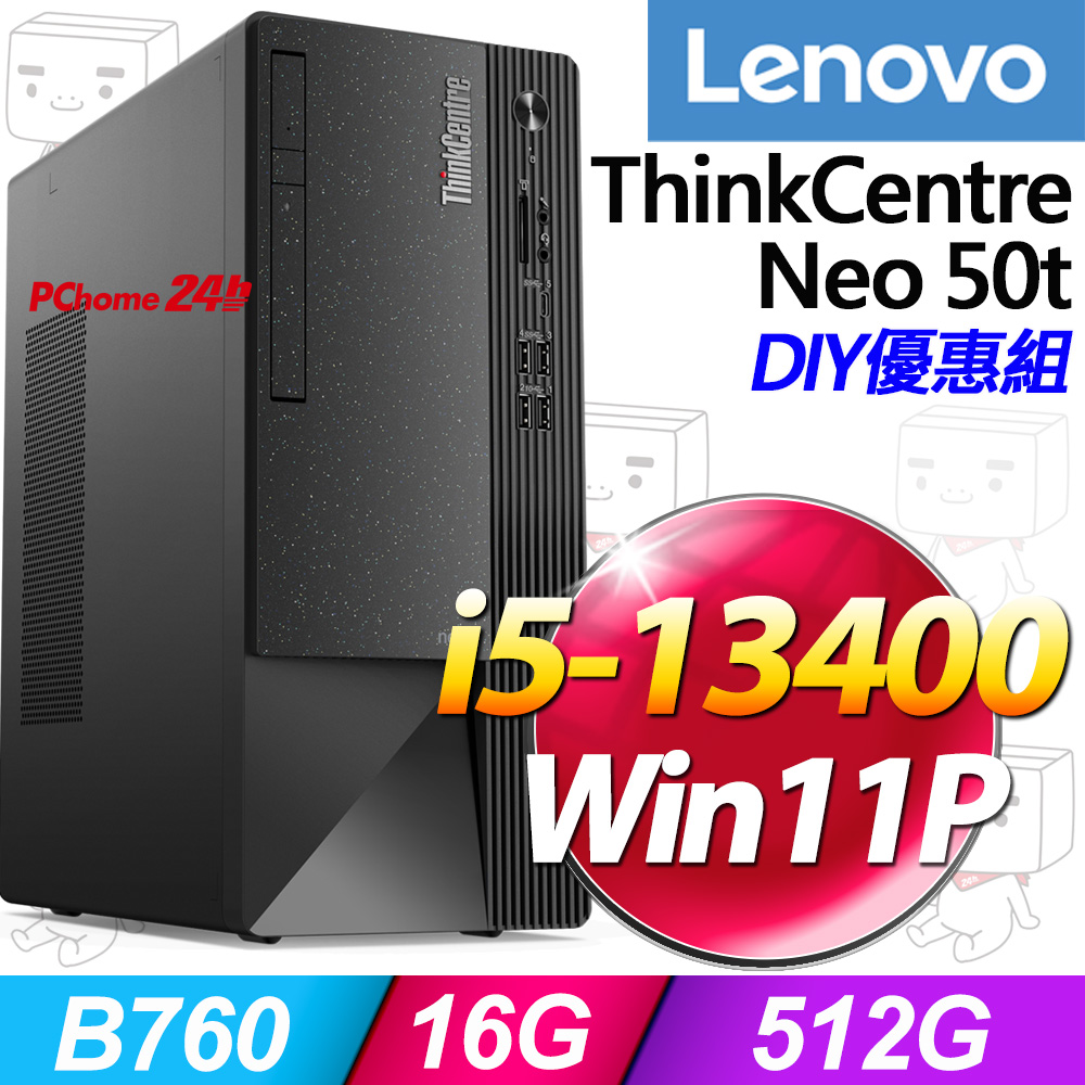 (Win11P) + (商用)Lenovo Neo 50t(i5-13400/16G/512G SSD/FD)