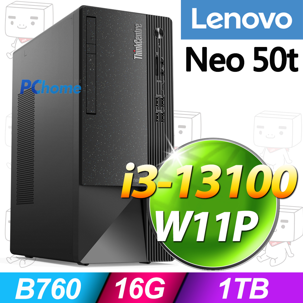 (商用)Lenovo Neo 50t(i3-13100/16G/1T SSD/W11P)