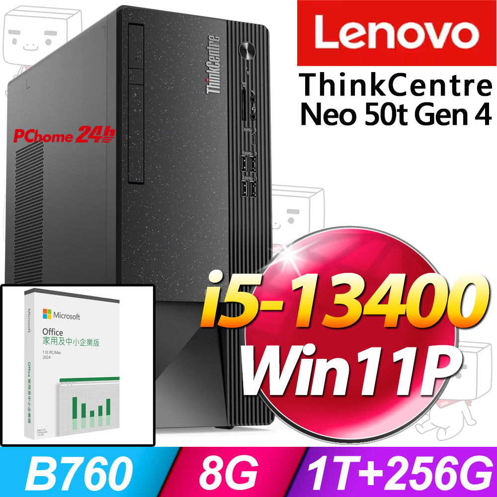 (O2024企業版) + (商用)Lenovo Neo 50t(i5-13400/8G/1T+256G SSD/W11P)