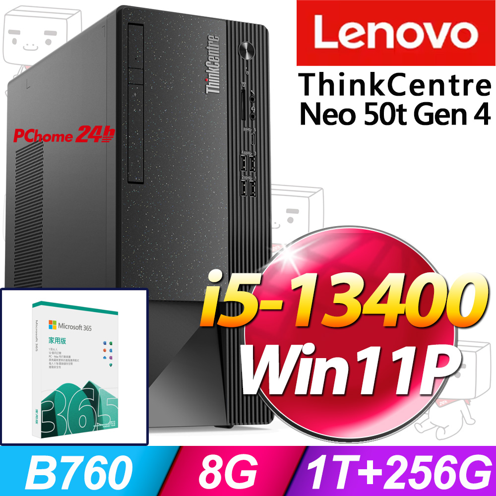 (M365 家庭版) + (商用)Lenovo Neo 50t(i5-13400/8G/1T+256G SSD/W11P)