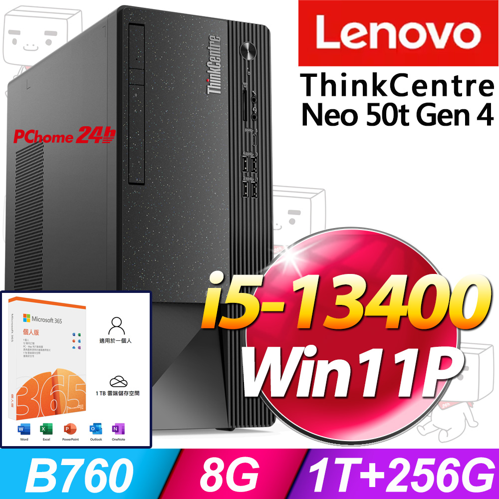 (M365 個人版) + (商用)Lenovo Neo 50t(i5-13400/8G/1T+256G SSD/W11P)