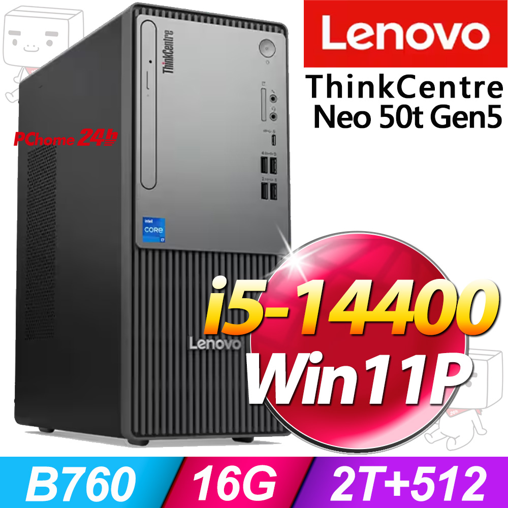 LENOVO 聯想 ThinkCentre Neo 50t Gen5系列-i5處理器 /16G記憶體/2T+512G SSD/Win11專業版(12UDS09C00)