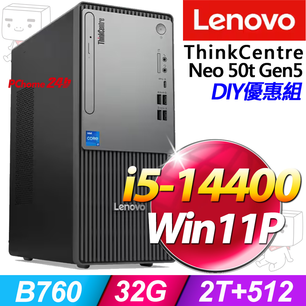 LENOVO 聯想 ThinkCentre Neo 50t Gen5系列-i5處理器 /32G記憶體/2T+512G SSD/Win11專業版(12UDS09C00)