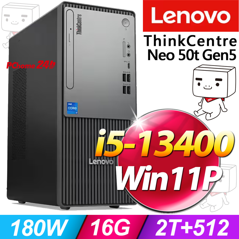 LENOVO 聯想 ThinkCentre Neo 50t Gen5系列-i5處理器 /16G記憶體/2T+512G SSD/Win11專業版