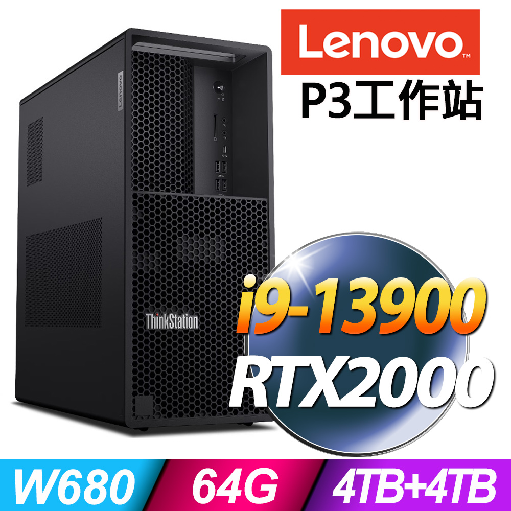 (商用)Lenovo ThinkStation P3 (i9-13900/64G DDR5/4TB+4TB SSD/RTX2000Ada-16G/W11P)