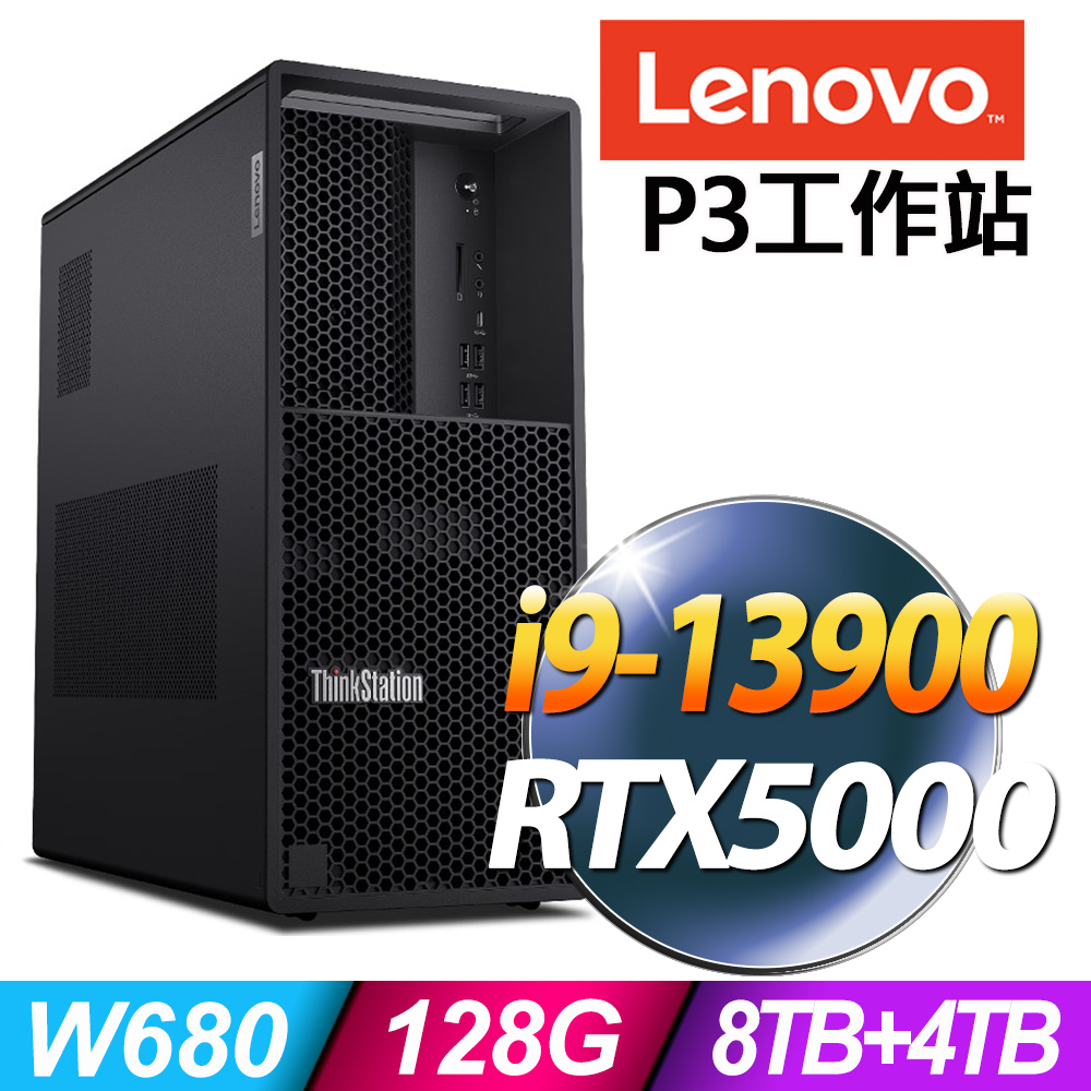 (商用)Lenovo ThinkStation P3 (i9-13900/128G DDR5/8TB+4TB SSD/RTX5000Ada-32G/W11P)