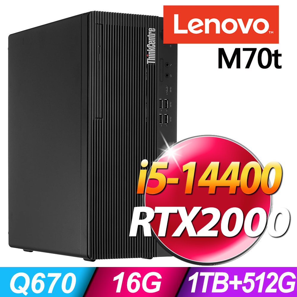 (商用)Lenovo ThinkCentre M70t (i5-14400/16G/1TB+512G SSD/RTX2000Ada-16G/W11P)