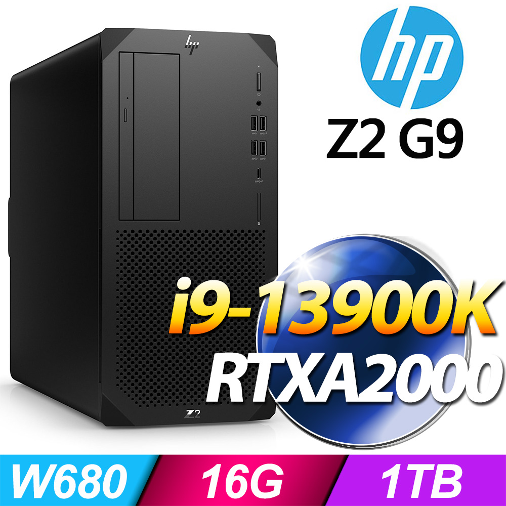 (商用)HP Z2 G9 Tower 工作站(i9-13900K/16G/1T SSD/RTXA2000/W11P)-M.2