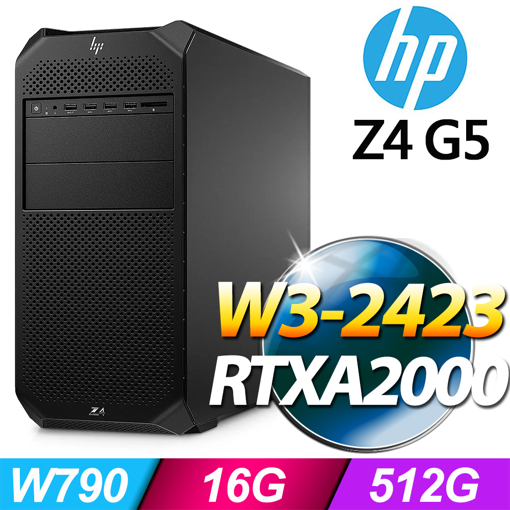 (商用)HP Z4 G5 Tower 工作站(W3-2423/16G/512G SSD/RTXA2000/W11P)-M.2