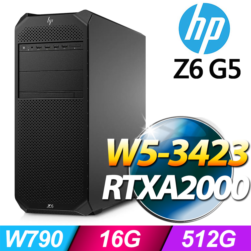 (商用)HP Z6 G5 Tower 工作站(W5-3423/16G/512G SSD/RTXA2000/W11P)-M.2