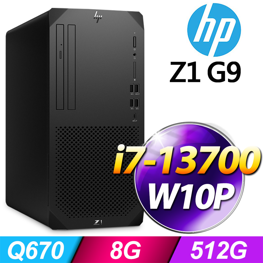 (商用)HP Z1 G9 Tower 工作站(i7-13700/8G/512G SSD/W10P)-M.2