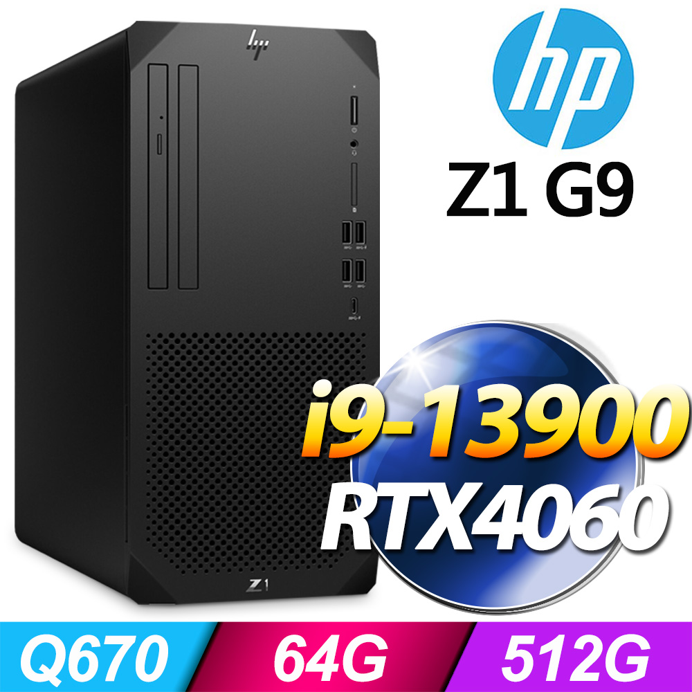 (商用)HP Z1 G9 Tower 工作站(i9-13900/64G/512G SSD/RTX4060/W11P)-M.2