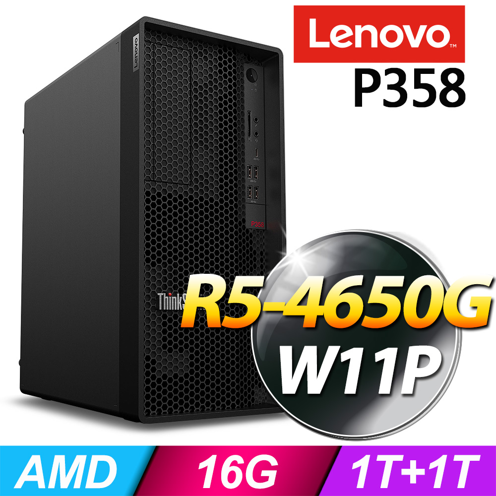 (商用)Lenovo P358 Tower 工作站(R5-4650G/16G/1T+1T SSD/W11P)-M.2