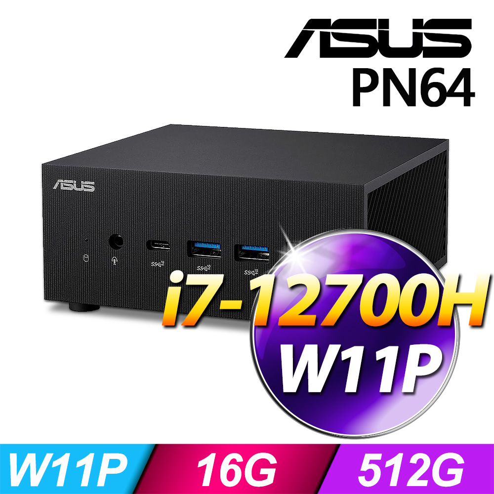 (商用)ASUS PN64(i7-12700H/16G/512G SSD/W11P)-M.2