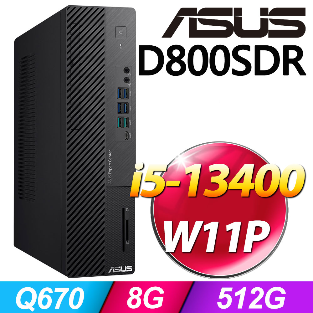 (商用)華碩 D800SDR(i5-13400/8G/512G SSD/W11P)