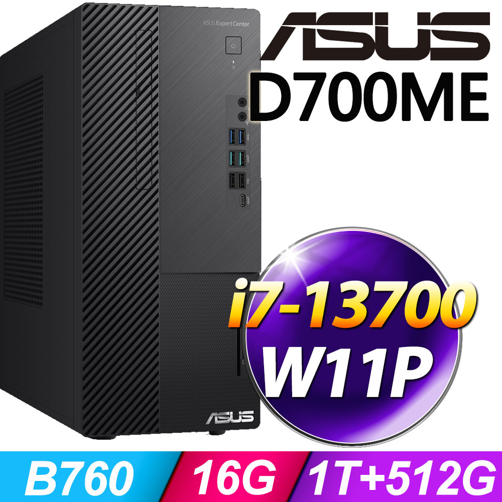 (商用)華碩 D700ME(i7-13700/16GB/1TB+512G SSD/W11P)