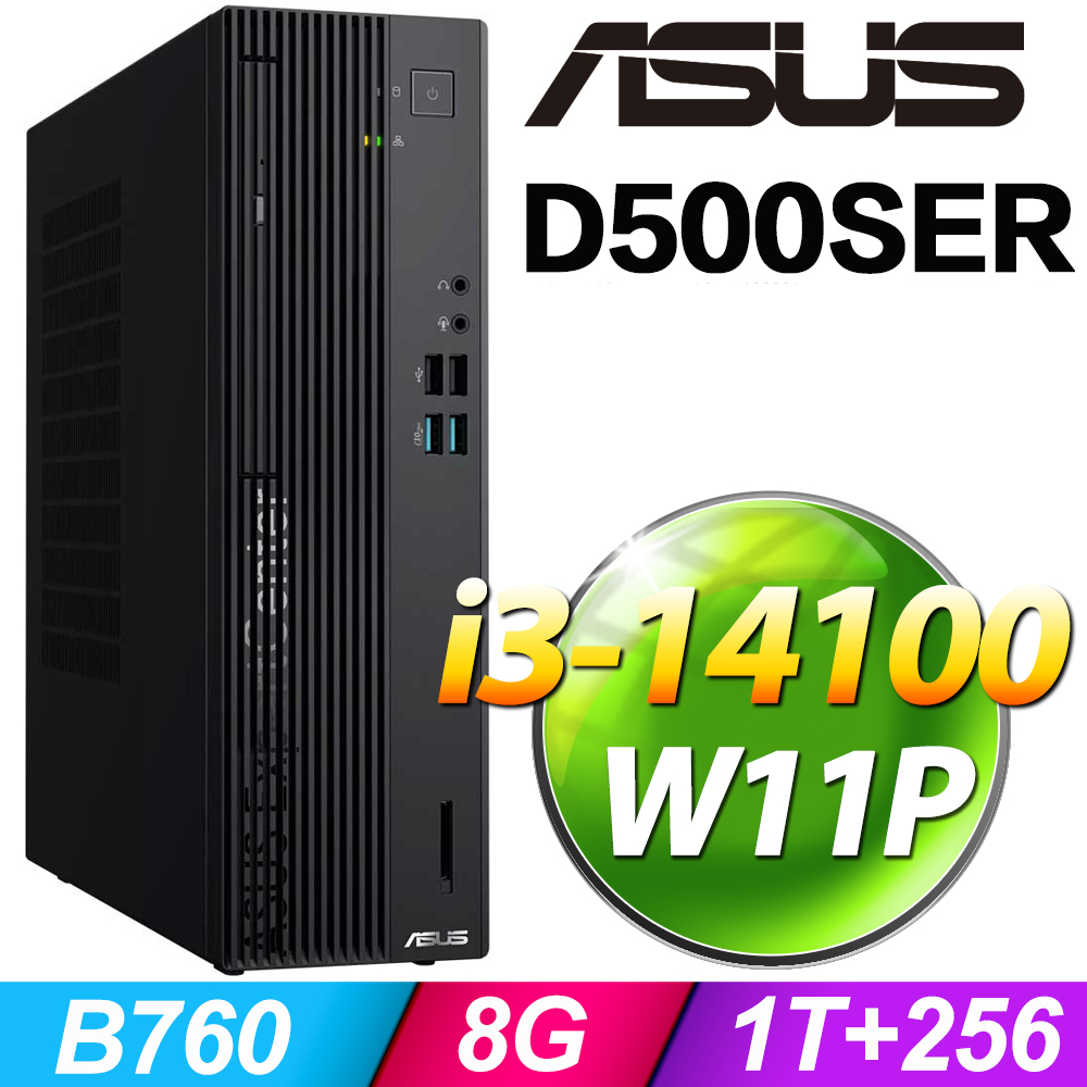 (商用)華碩 D500SER(i3-14100/8G/1TB+256G SSD/W11P)