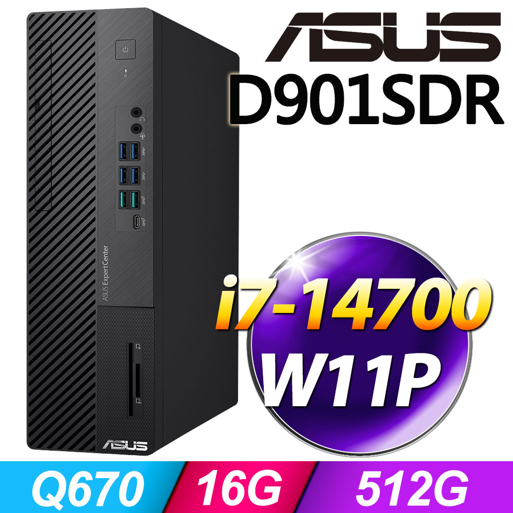 (商用)華碩 D901SDR(i7-14700/16G/512G SSD/W11P)