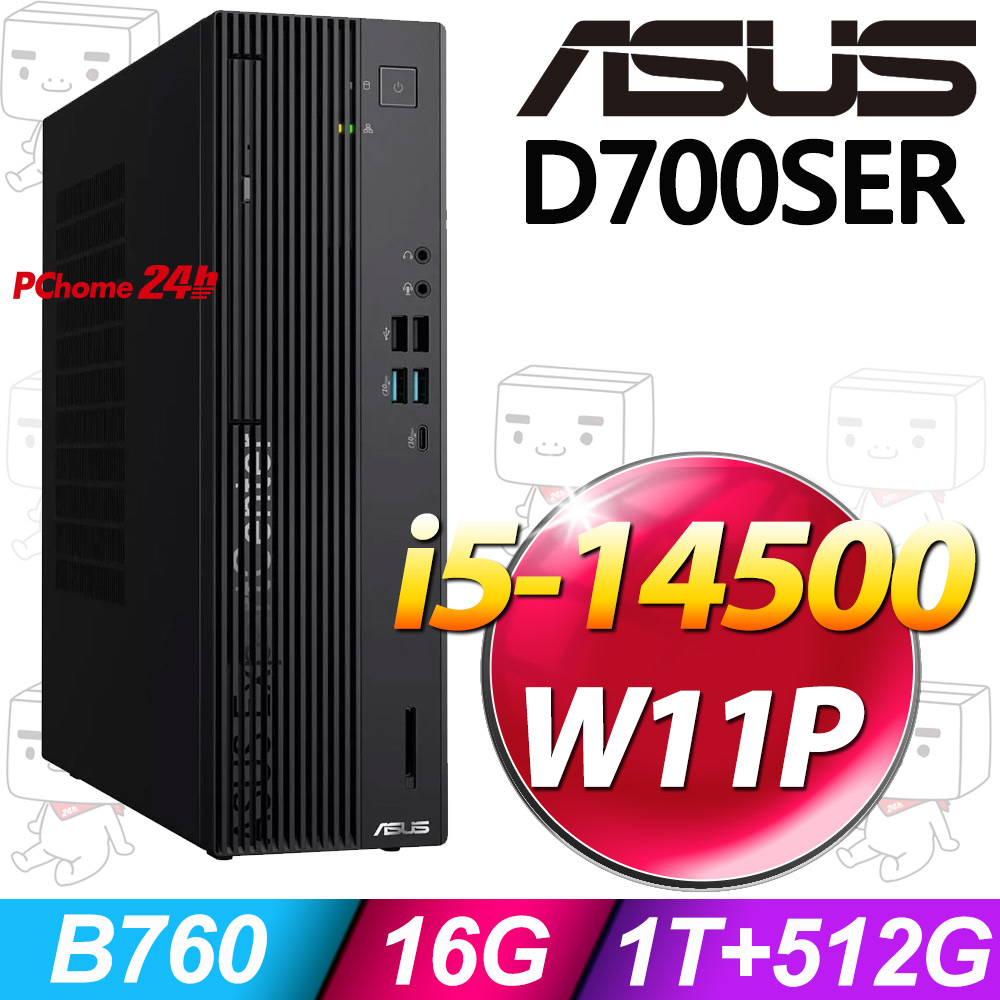 (商用)華碩 D700SER(i5-14500/16G/1TB+512G SSD/W11P)